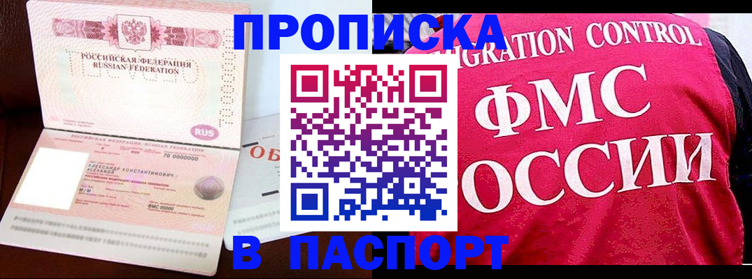 прописка для военкомата в Вяземском